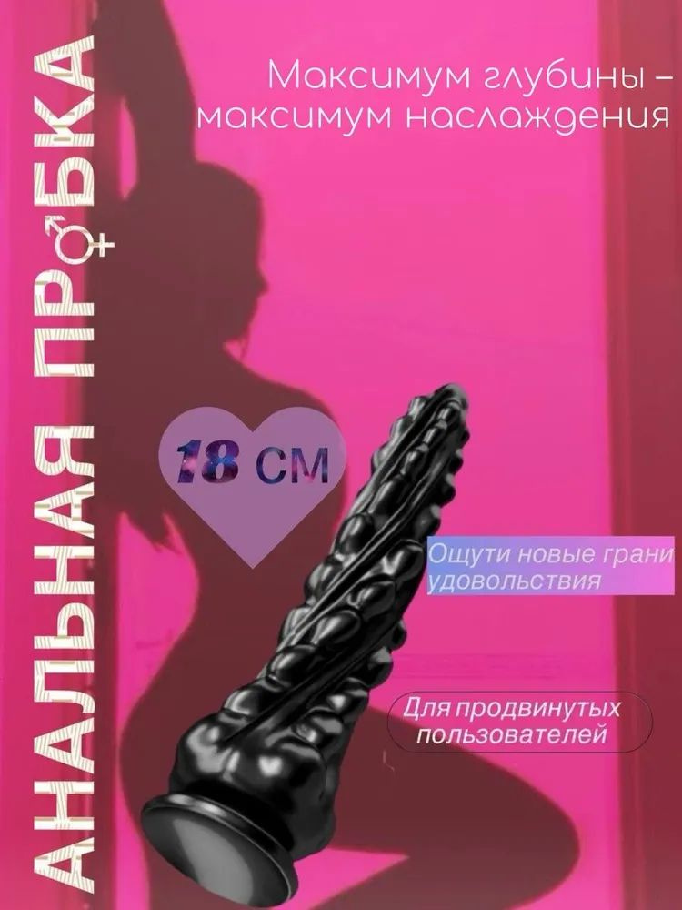 Фаллоимитатор, 18см #1