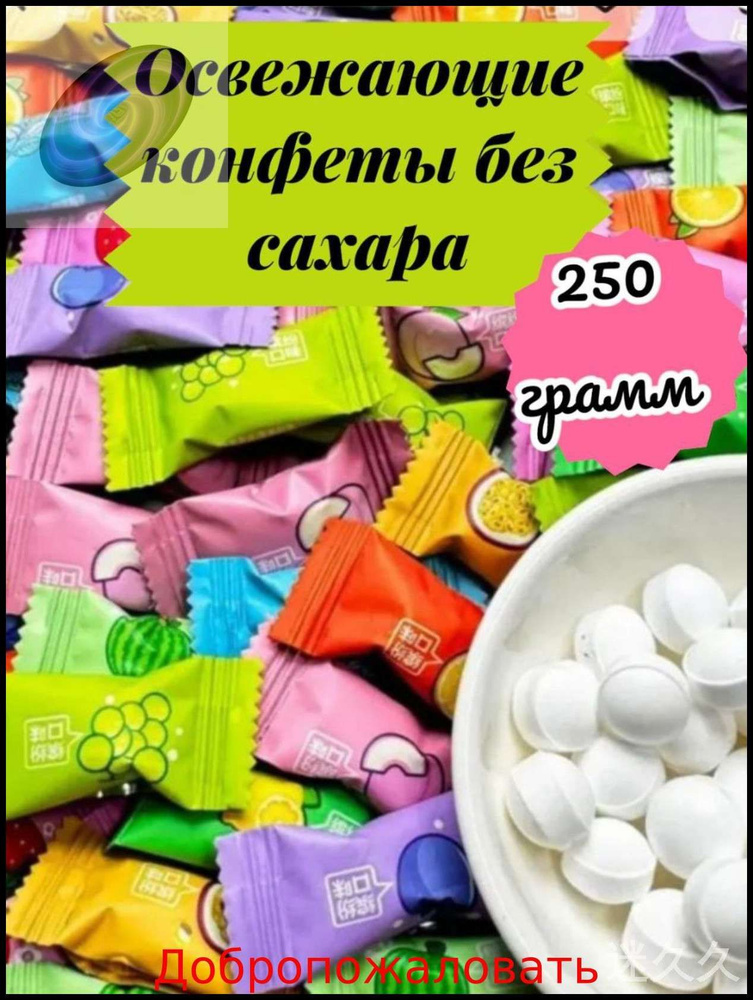 Конфеты #1