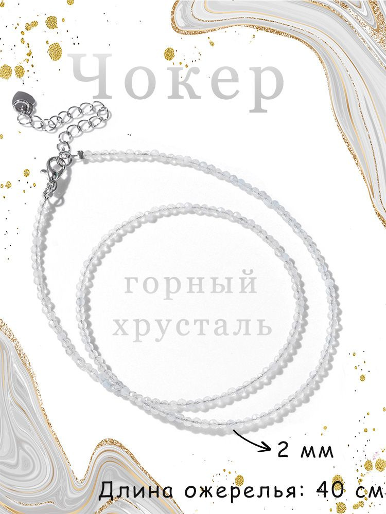 Чокер #1