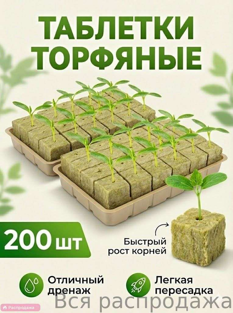Таблетки торфяные #1