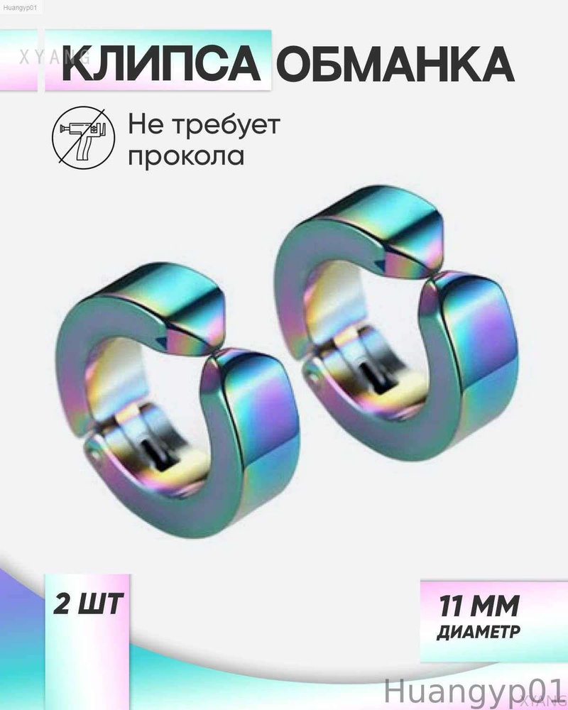 Серьги каффы #1