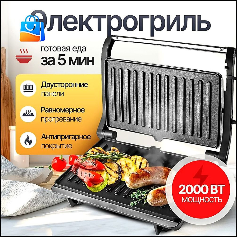 Электрогриль #1