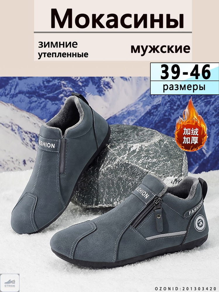 Мокасины #1