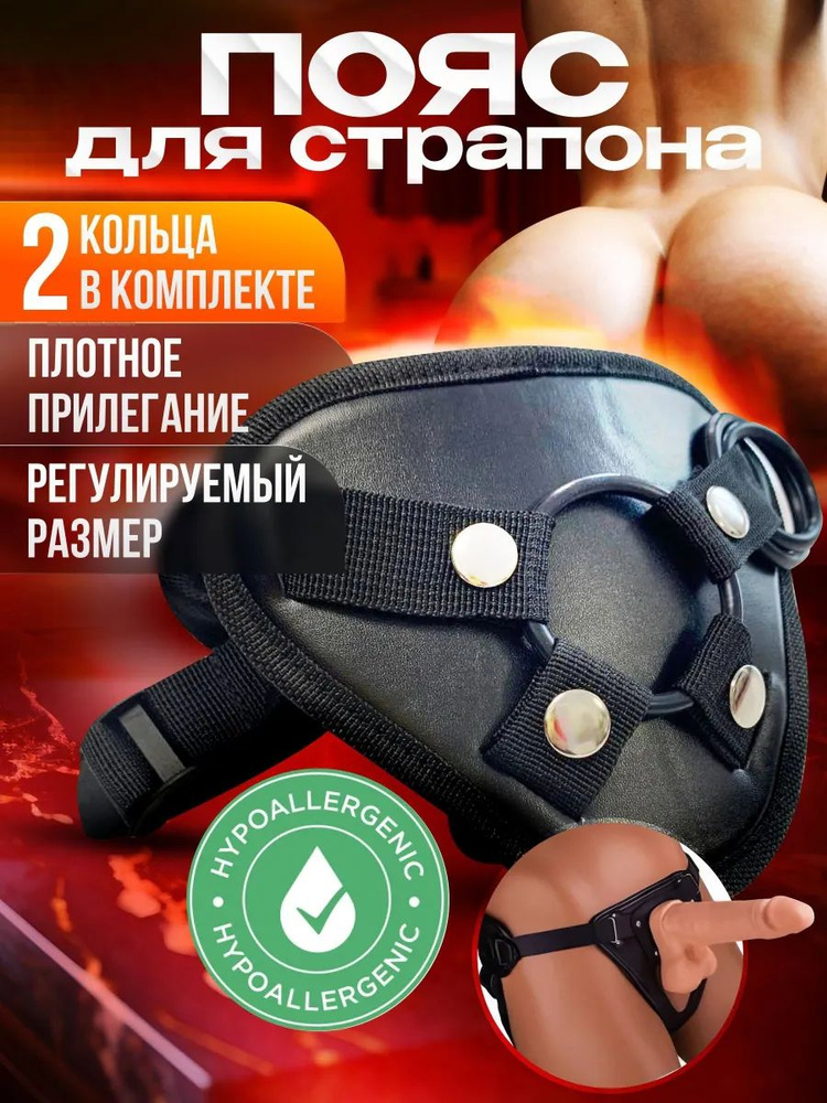 Страпон #1