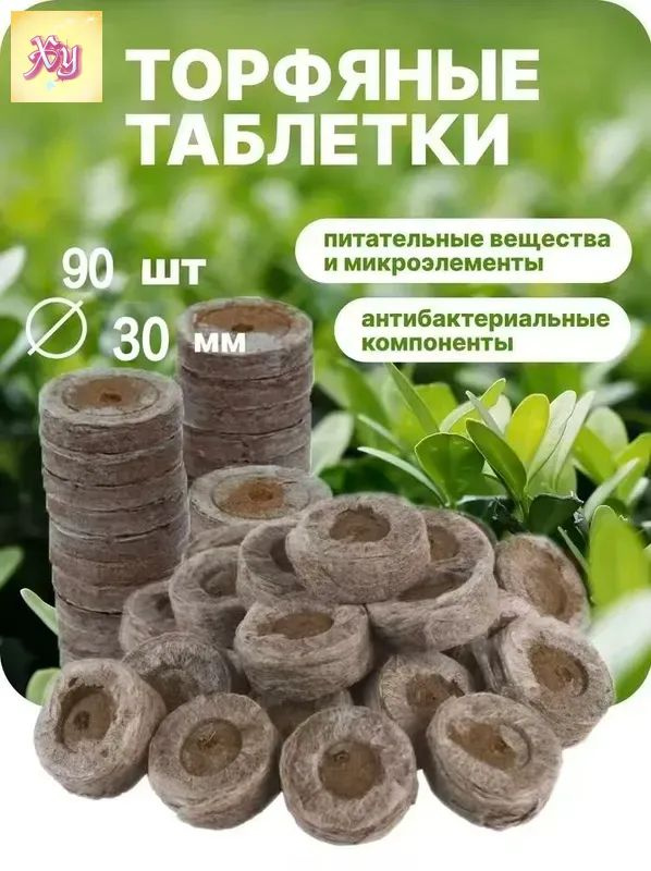 Таблетки торфяные #1