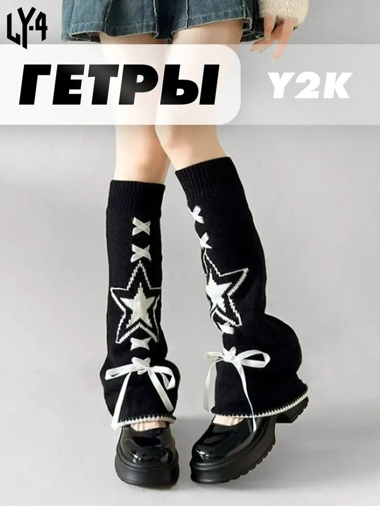 Гетры #1