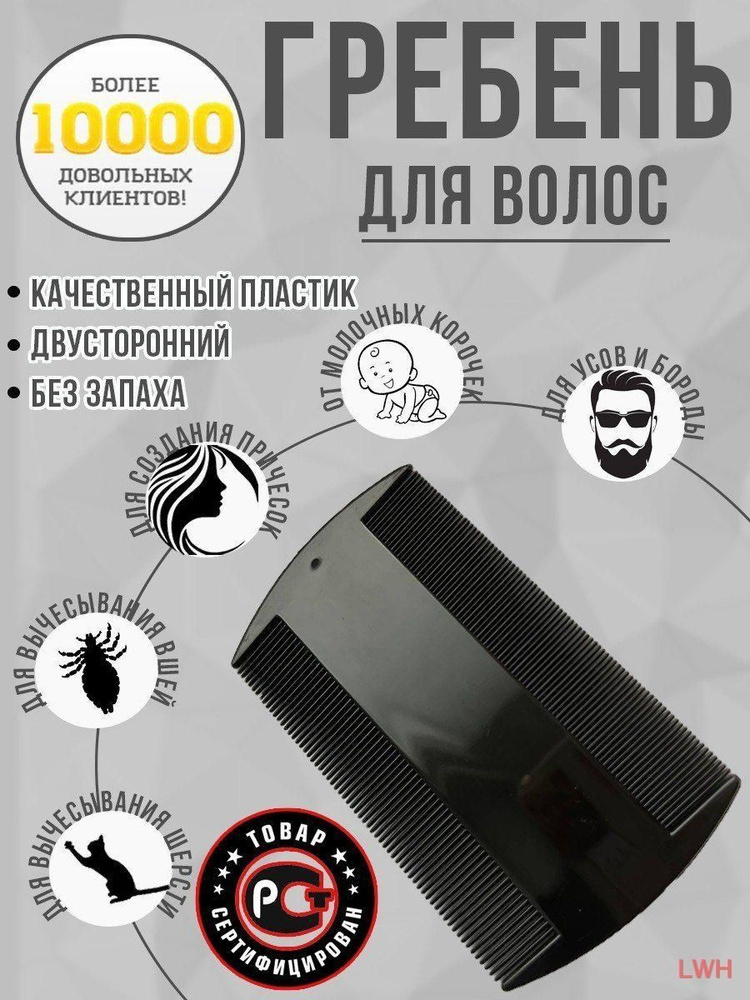 Расческа #1