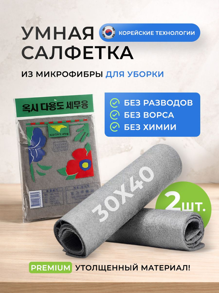 Салфетки для уборки, 2, 30 х 40 см, 2 шт. #1