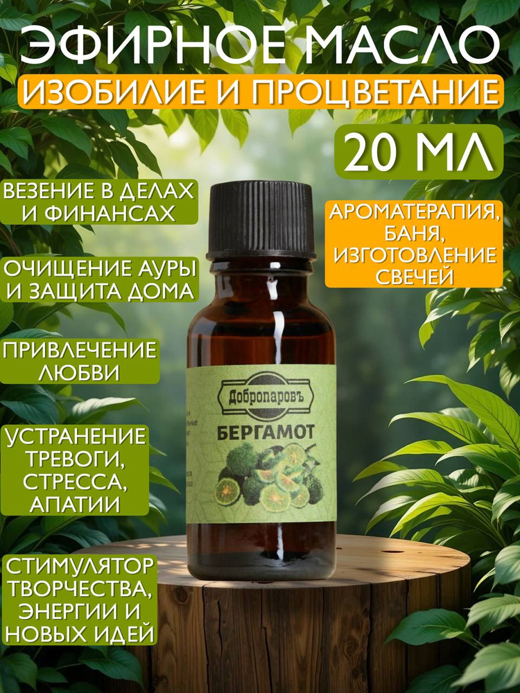 Эфирное масло #1