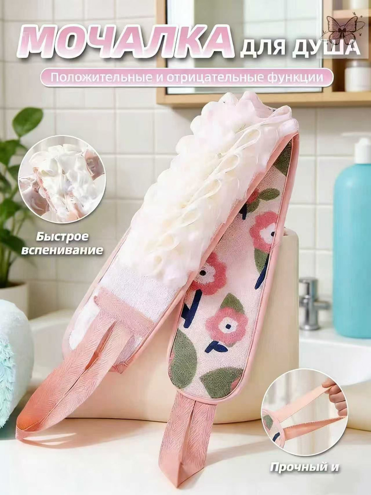 Мочалка #1