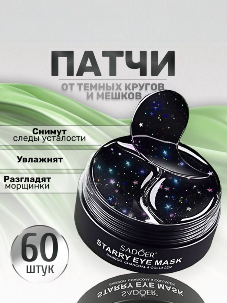 Эксклюзивные патчи для лица #1