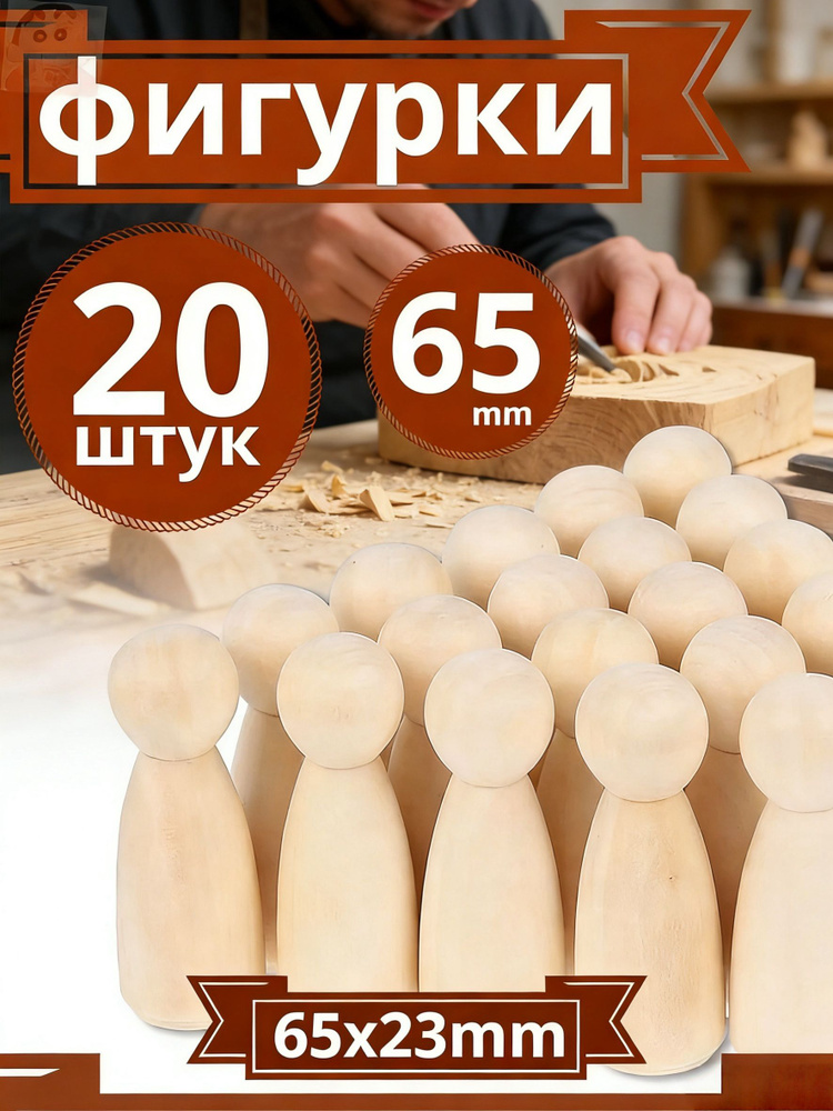Фигурка #1