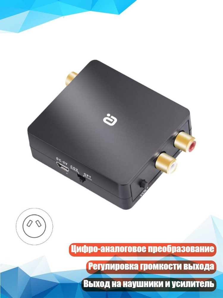 DA600 DTS5.1CH декодер аудио, AU #1