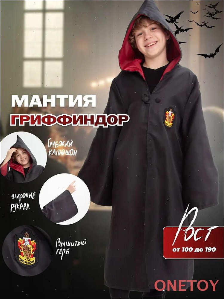 Карнавальная одежда ONE TOY Гарри Поттер #1