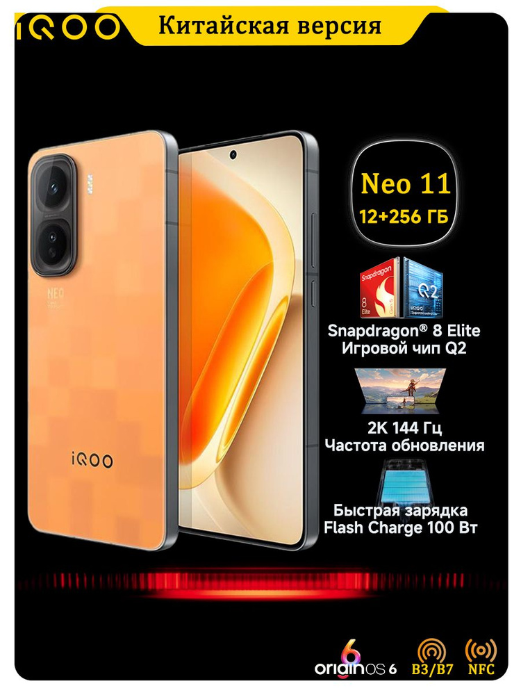 N E C L ave Windows11corei3 美品 Смартфон iQOO Neo 11,Китайская версия 512 ГБ 12 ГБ Оранжевый 6.82