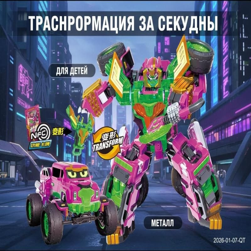 Трансформер #1