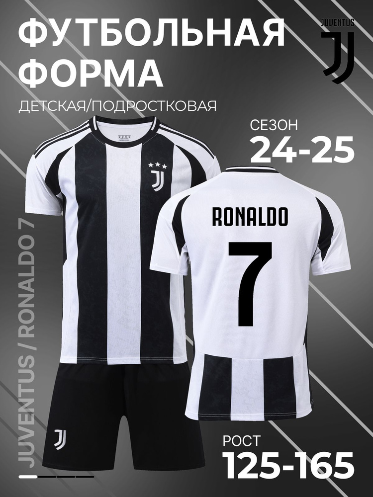 Форма футбольная #1