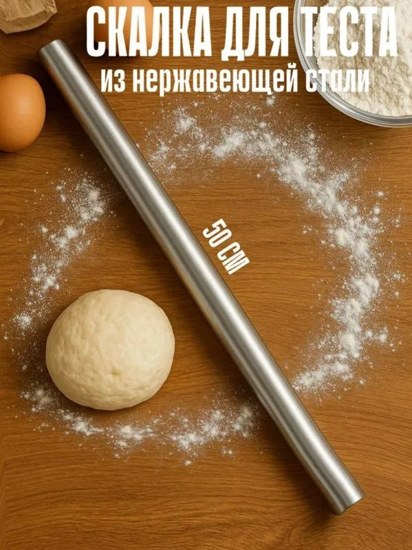 Скалка #1