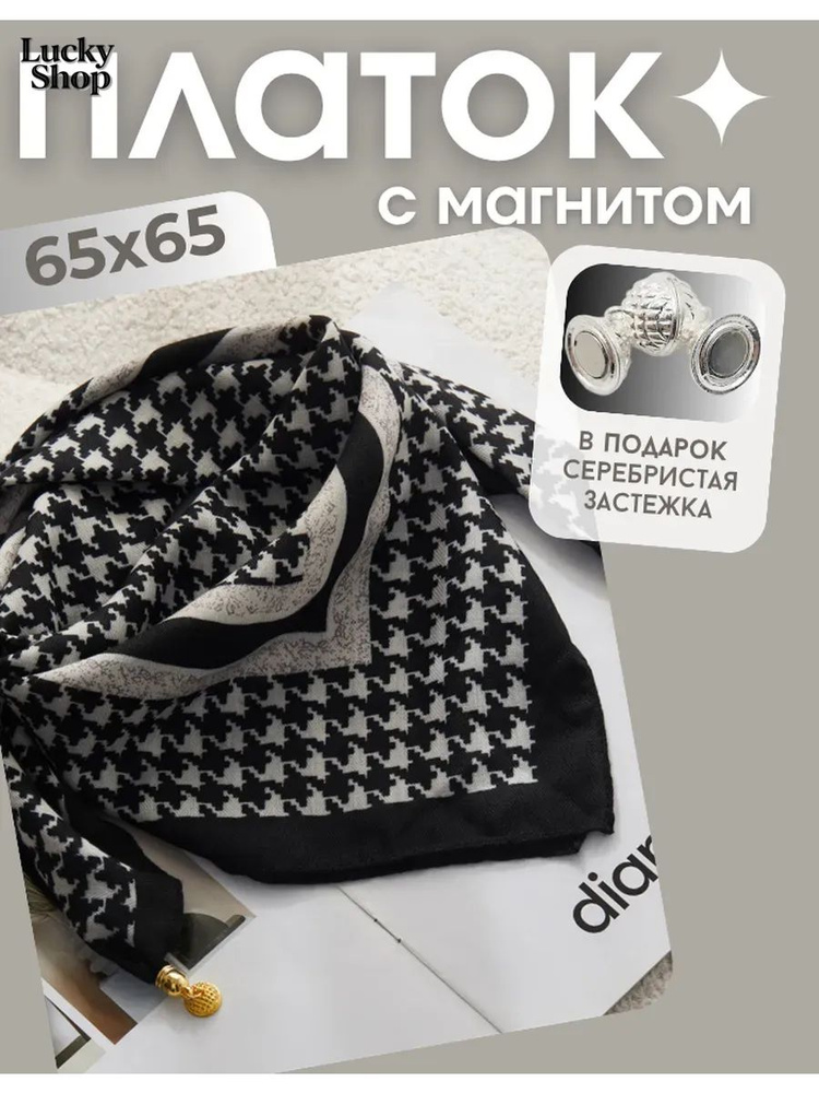 Шарф #1