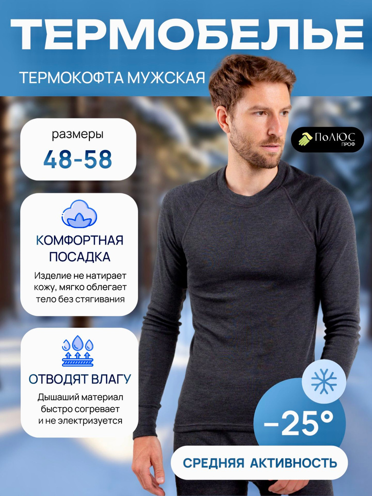 Термолонгслив Comazo термобелье #1