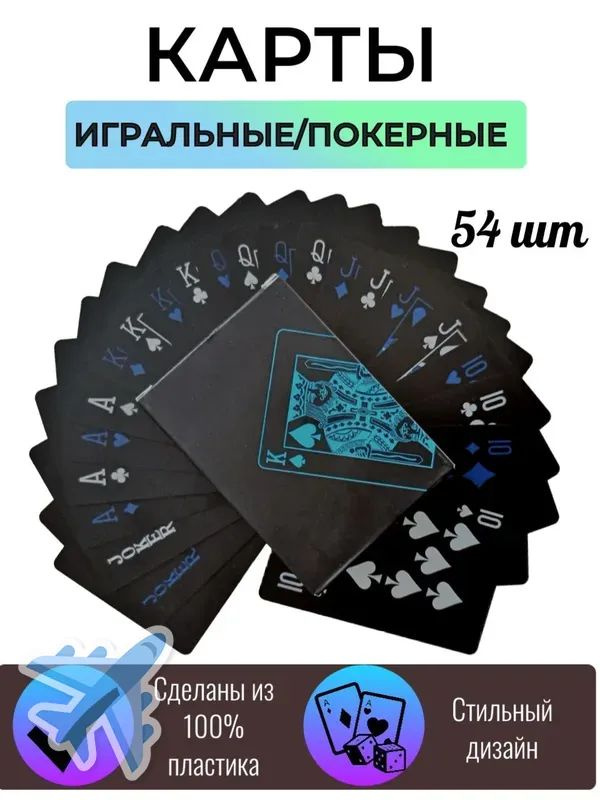Игральные карты #1
