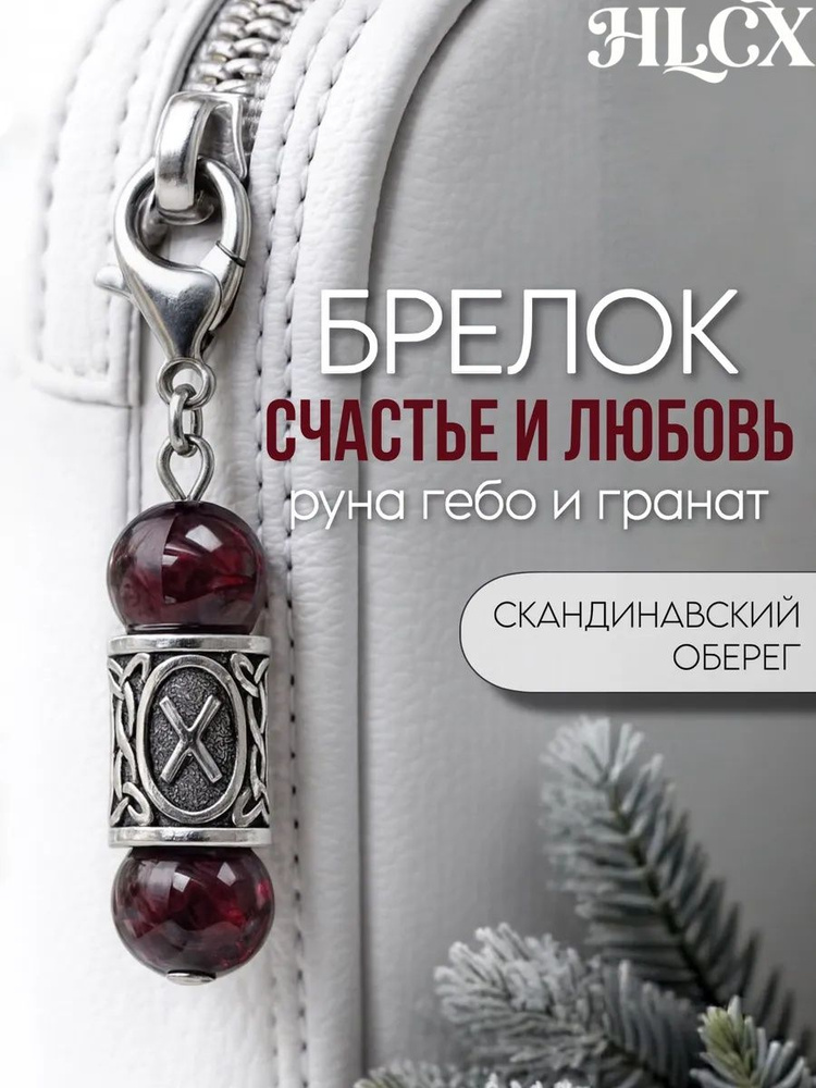 БрелокHLCX #1