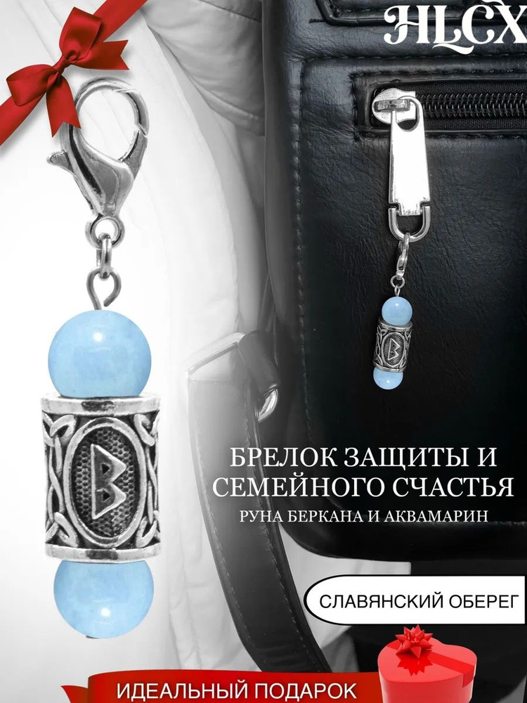 БрелокHLCX #1