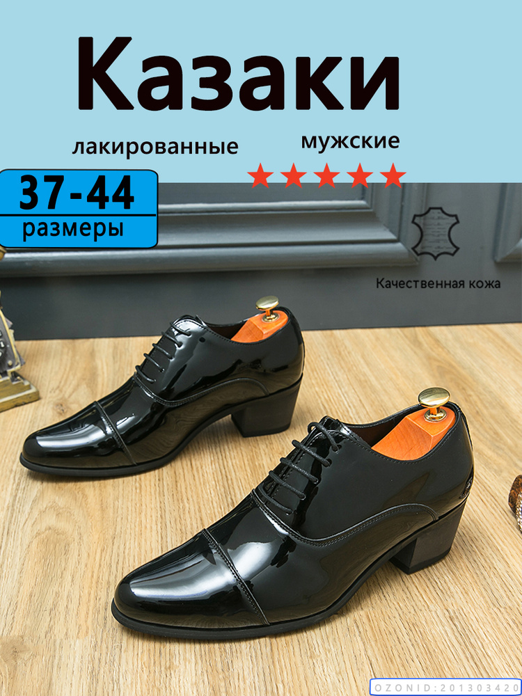 Ботинки казаки #1