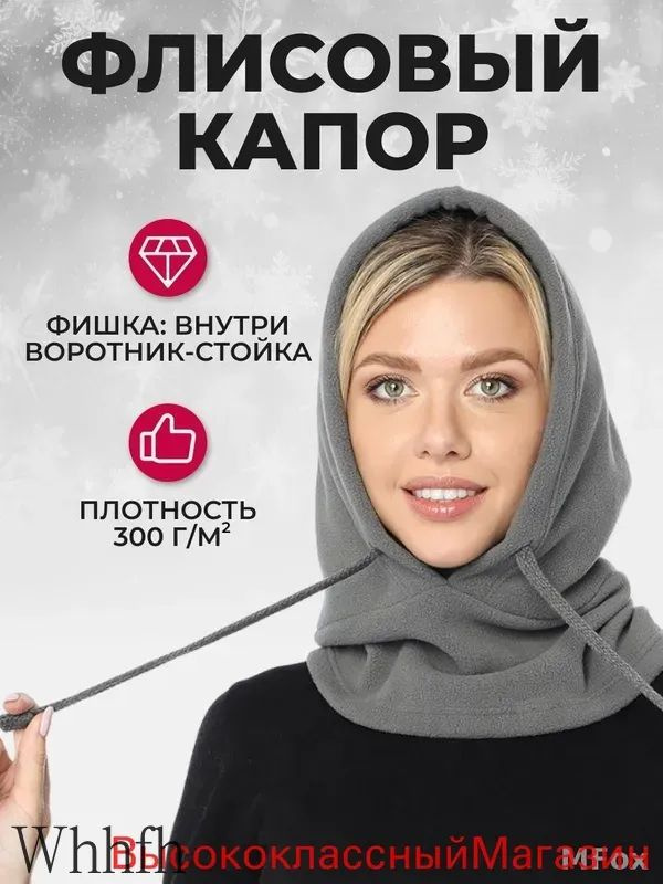 Капор #1