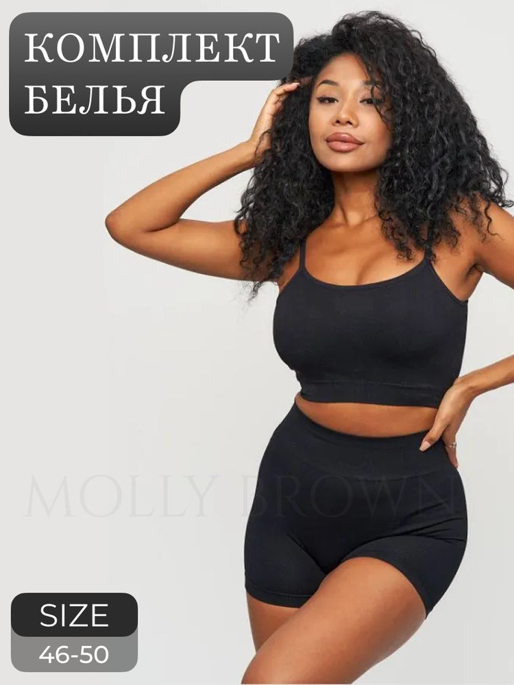Комплект нижнего белья MOLLY BROWN весь мир моды #1