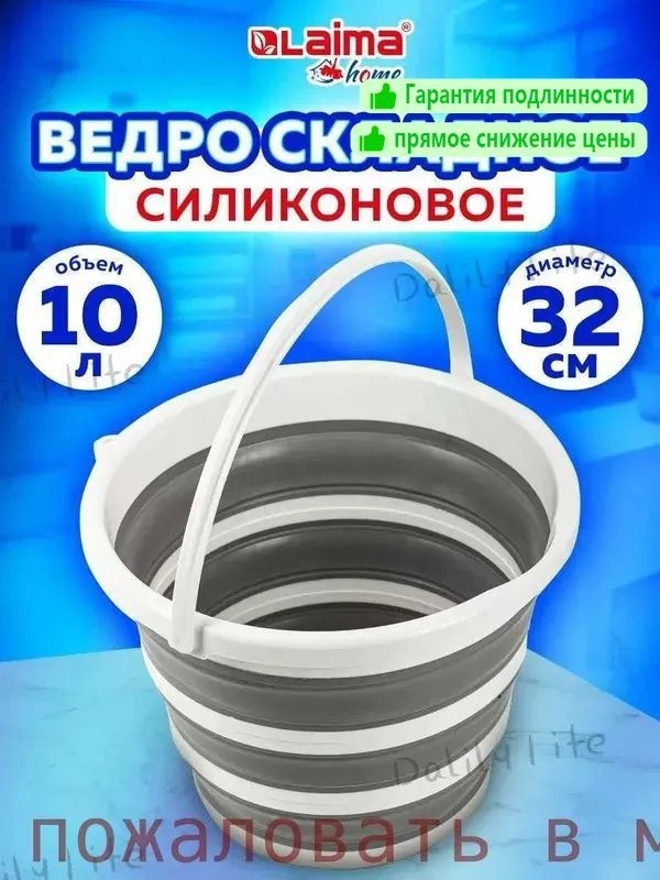 Ведро 10 л #1