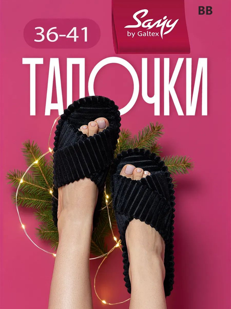 Тапочки #1