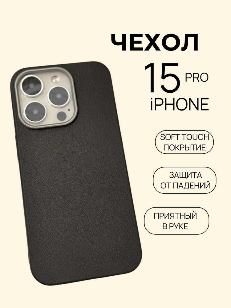 Чехол на Iphone 15 pro черный #1