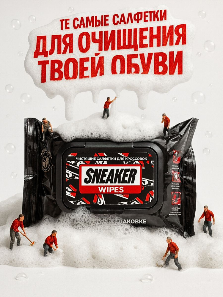 sneaker wipes Средство для ухода за обувью Очиститель для обуви #1