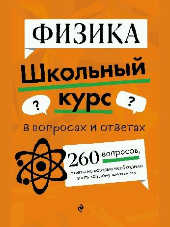 Физика #1