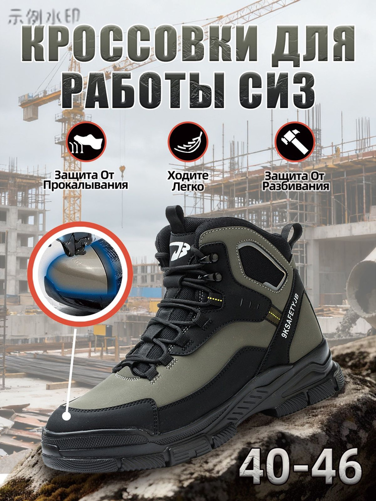 Ботинки рабочие #1