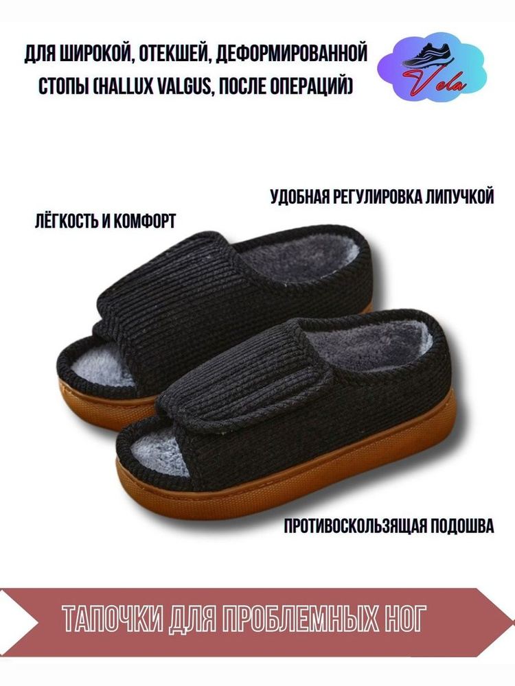 Тапочки #1
