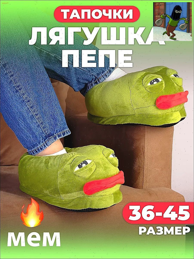 Тапочки #1