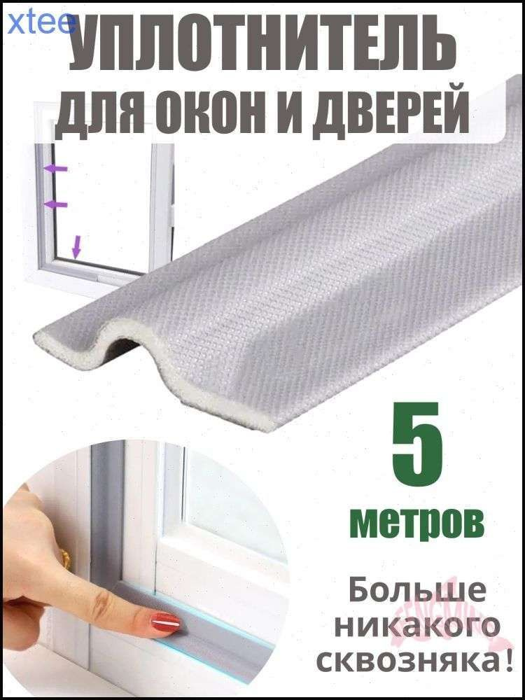 Уплотнитель для окон, дверей #1