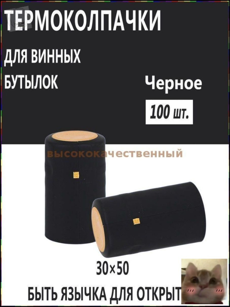 Пробка термоусадочная #1