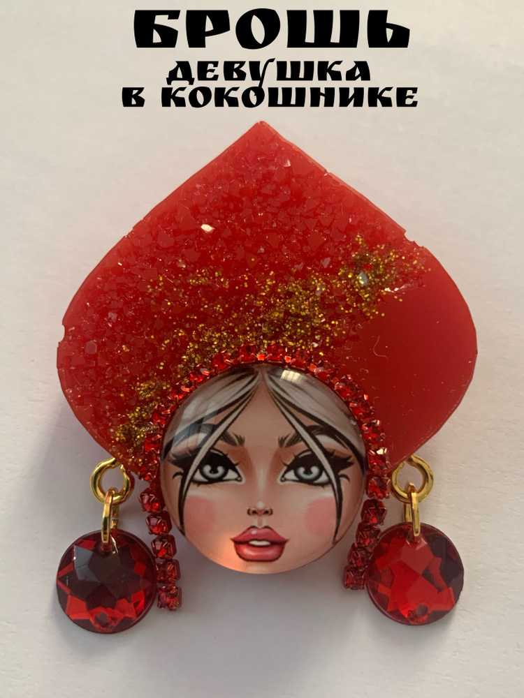 Брошь #1