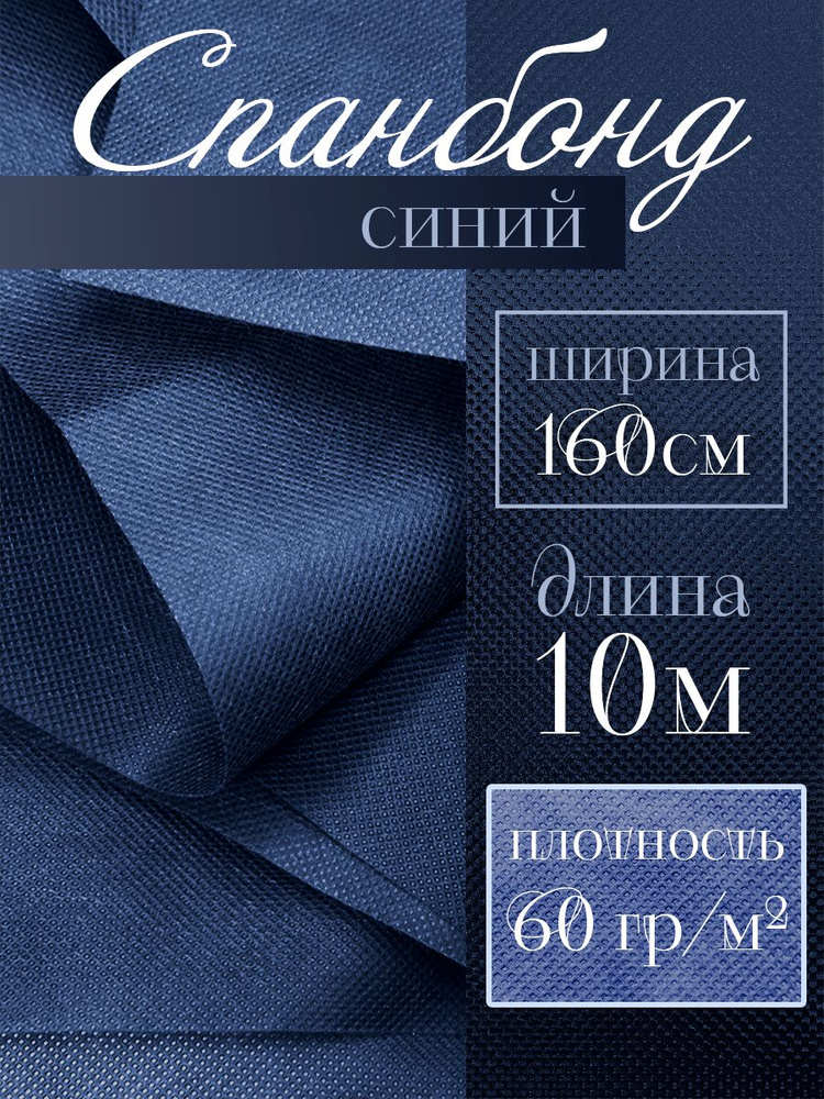 Спанбонд синий 10 м #1