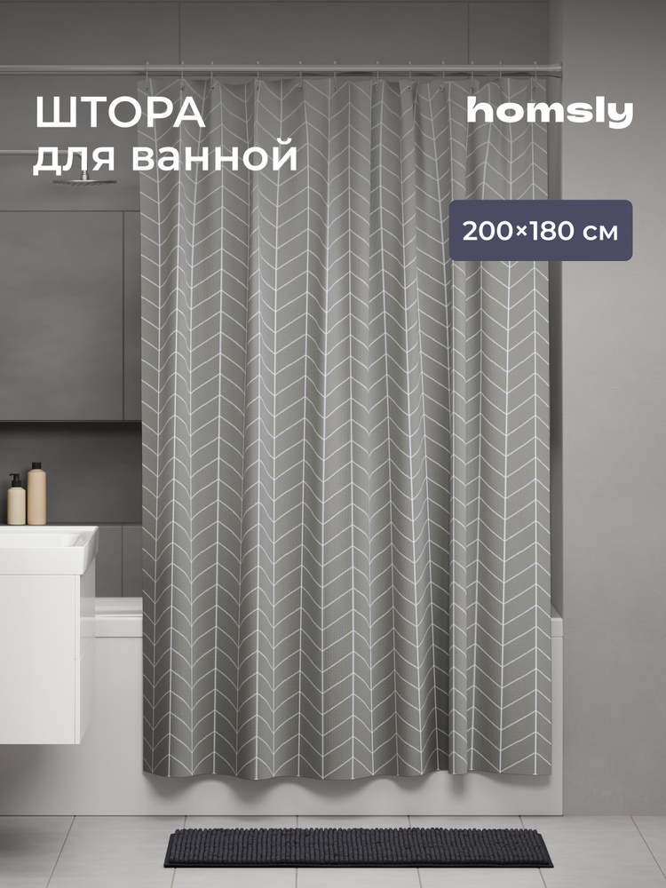 Штора для ванной комнаты Homsly 200*180 см, серый, коллекция Askilo, 8H-016-TCGG-ASK #1