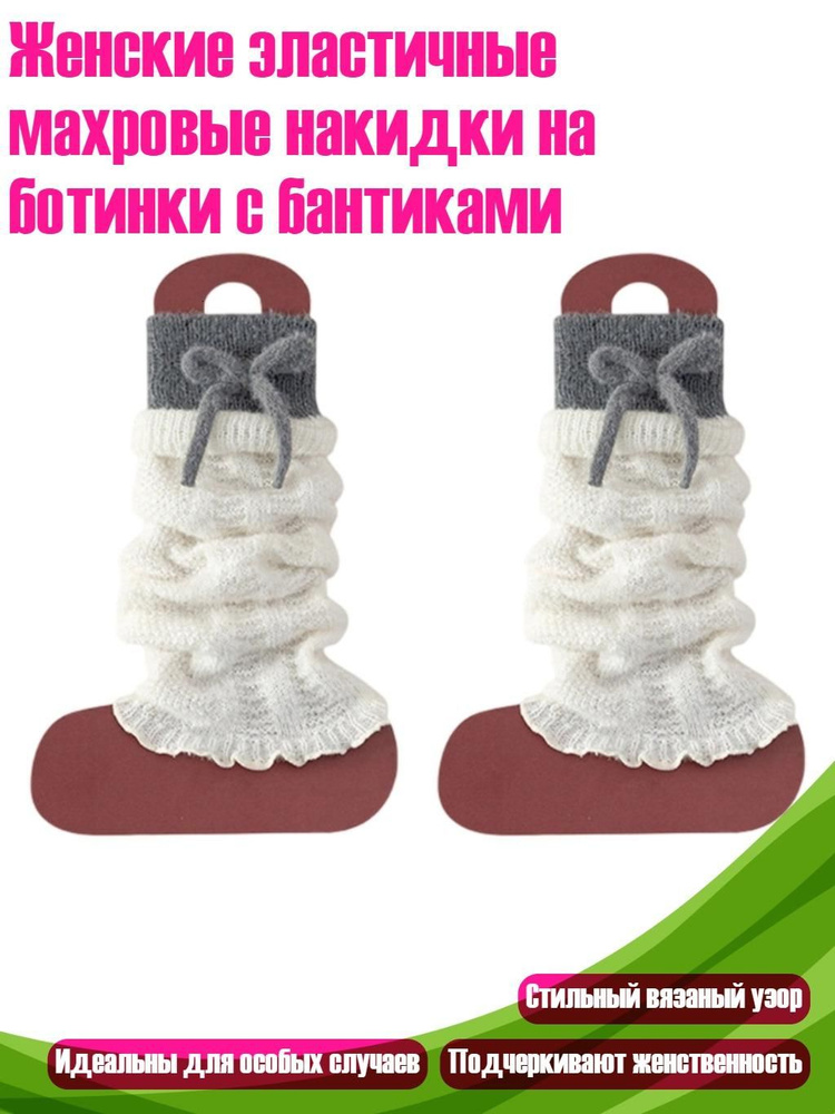Гетры #1