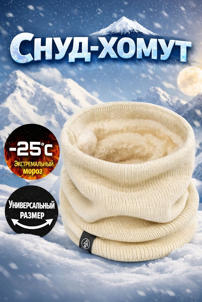 Шарф снуд #1