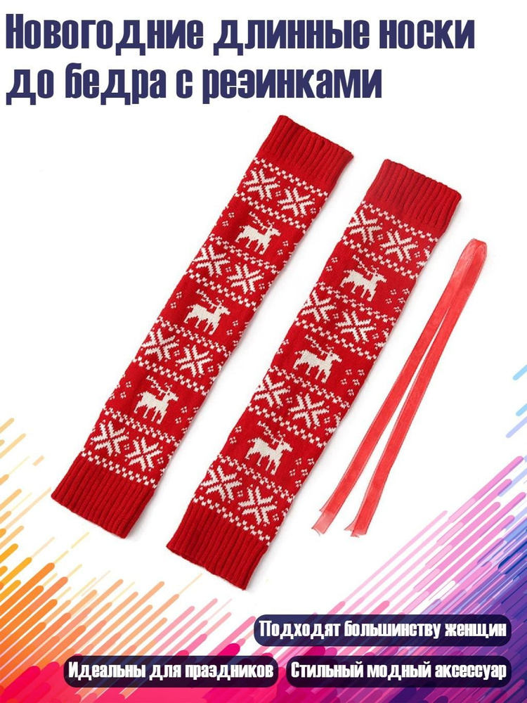 Гетры #1