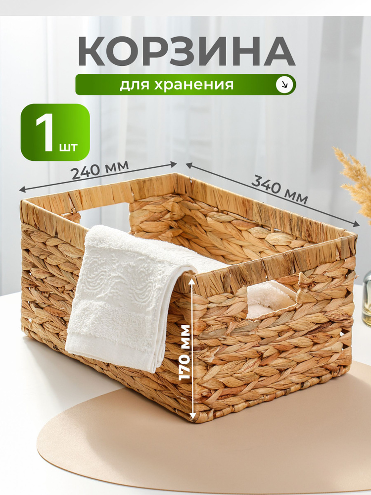 Корзина плетеная 34х24х17 см бамбук прямоугольная декоративная универсальная бежевая Y4-9637 #1