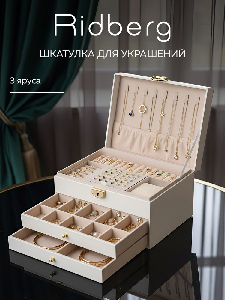 Шкатулка для украшений #1