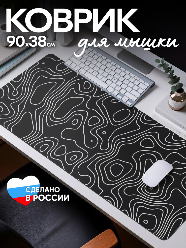 Коврик для мышки большой 90х40 #1