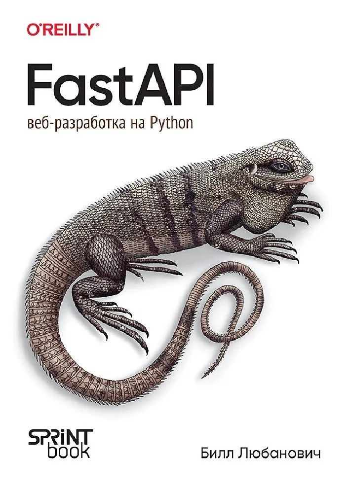 FastAPI веб-разработка на Python #1